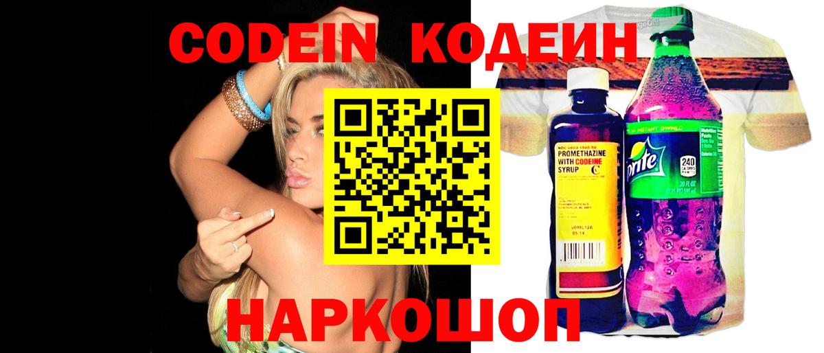 Кодеиновый сироп Lean Purple Drank  Вход с VPN  Кинель 