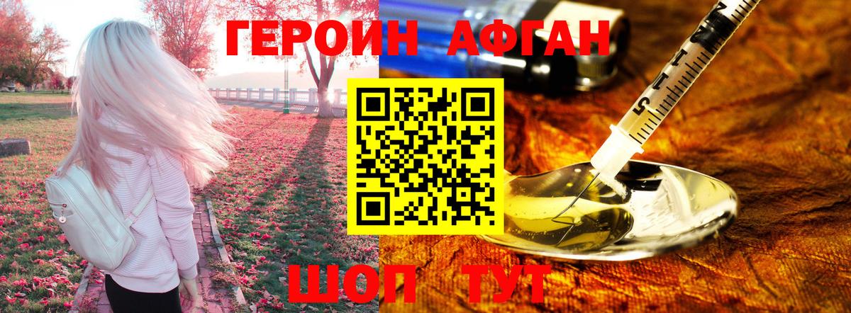 Героин VHQ Кинель