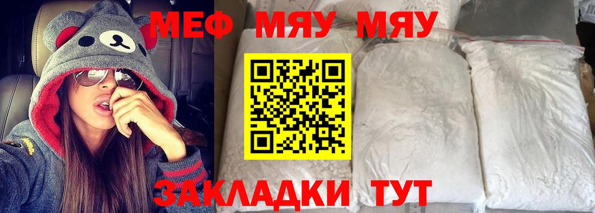 МЕФ мяу мяу  купить наркотик  МЯУ-МЯУ  Кинель  Вход с VPN  МЕФ кристаллы  МЯУ-МЯУ 