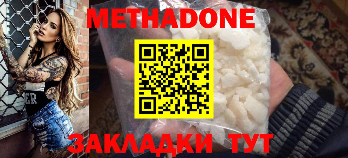 Метадон белоснежный  Вход с VPN  Кинель  МЕТАДОН кристалл 